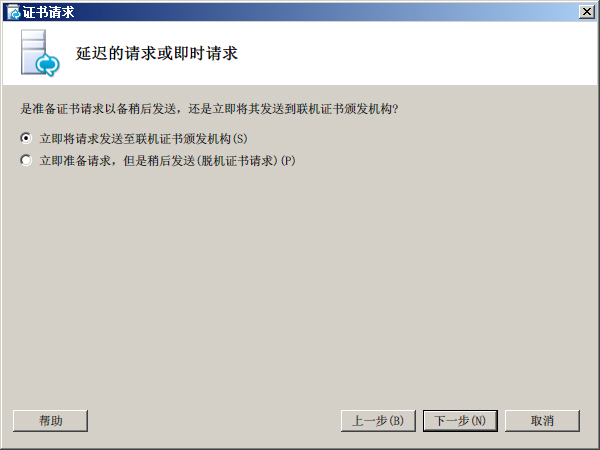 “延迟的请求或即时请求”对话框