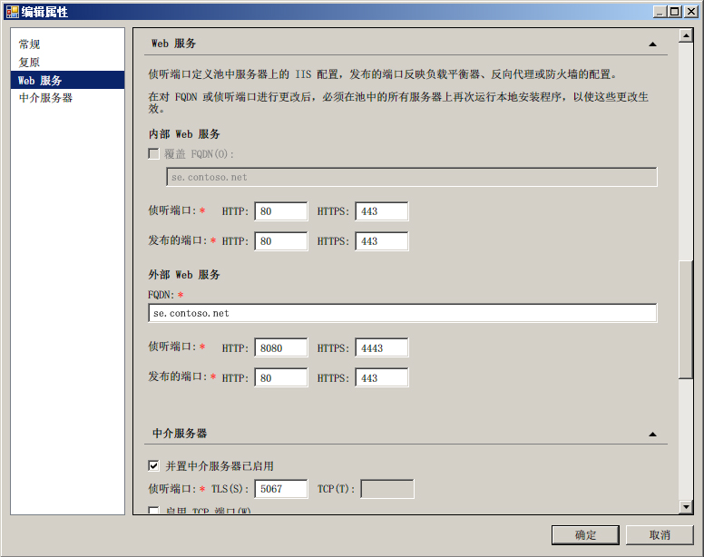 编辑 Web 服务池设置