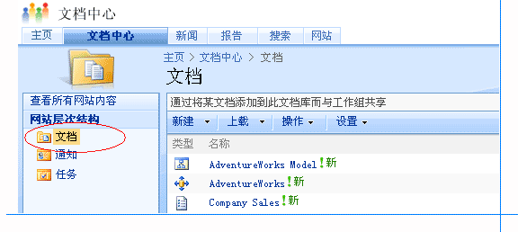 使用共享数据源的 SharePoint 库