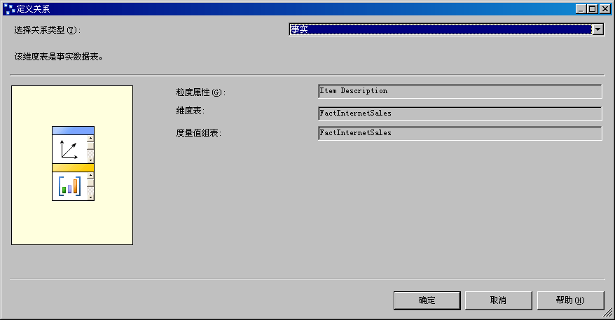 “定义关系”对话框