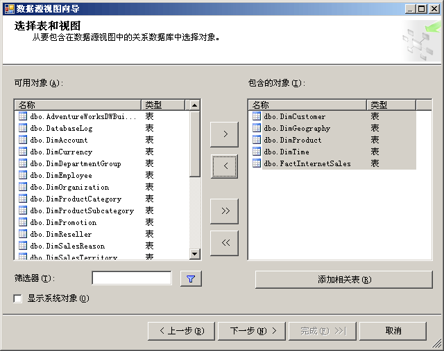 向导的“选择表和视图”页