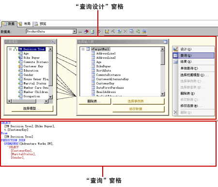 Analysis Services DMX 查询设计器，查询视图