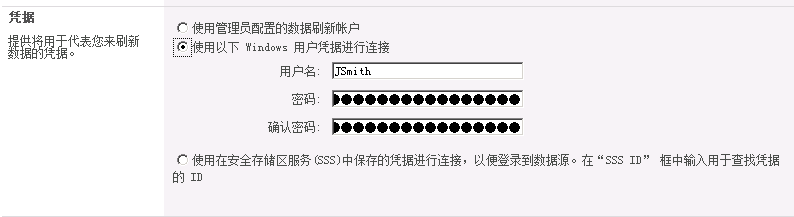 “配置数据刷新”页上的“凭据”部分