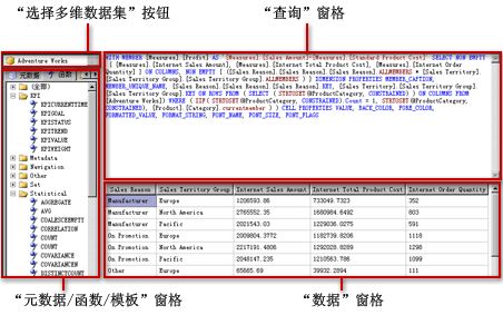 Analysis Services MDX 查询设计器，查询视图