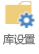 sharepoint 2013 库设置图标