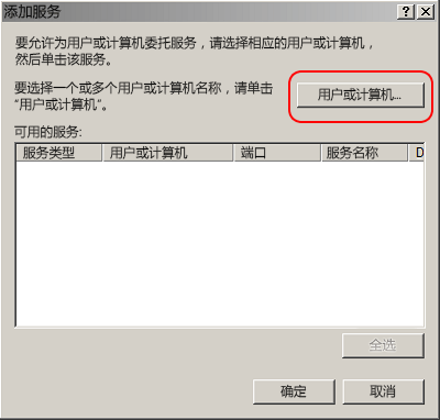 Active Directory 中的添加服务页