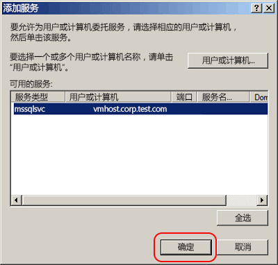 Active Directory 中的添加服务