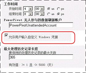 SSAS_PowerPivotDatarefreshOptions_AllowUser