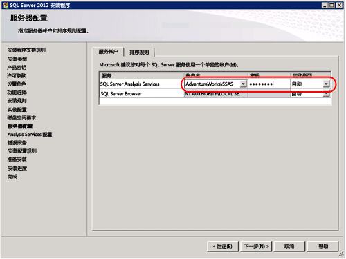 “服务器配置”页，SQL Server 安装向导