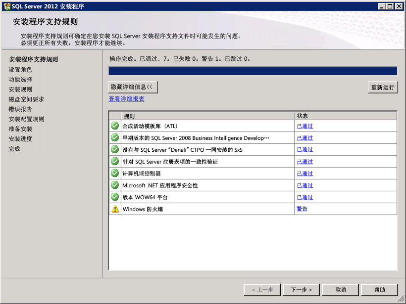 具有防火墙警告的 SQL 安装支持规则