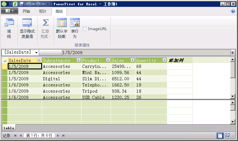 PowerPivot 窗口中的“高级”选项卡