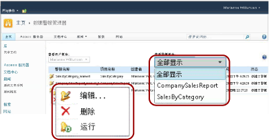 SharePoint 用户的警报管理器功能