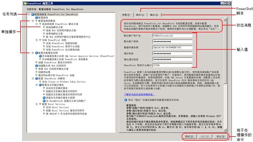 “配置工具”用户界面