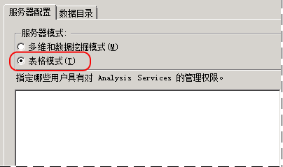 包含 Analysis Services 配置选项的“设置”页