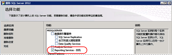 SQL 卸载选择要卸载的功能