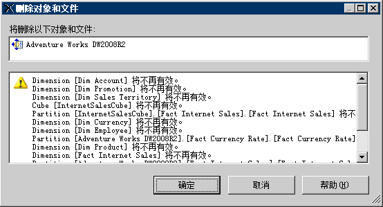 “删除对象”对话框