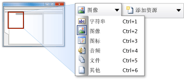 资源设计器菜单项