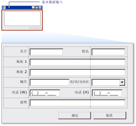 带 TableLayoutPanel 的基本数据输入窗体