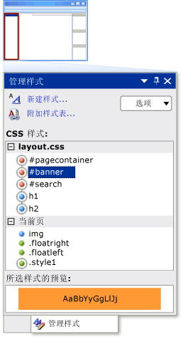 管理样式窗口