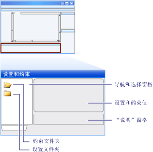 设置约束编辑器