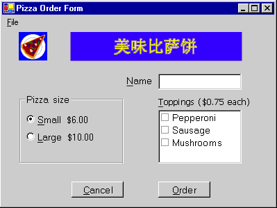 比萨饼订购窗体