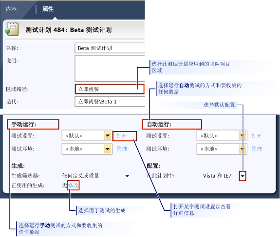 计划属性