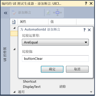 编码的 UI 测试断言