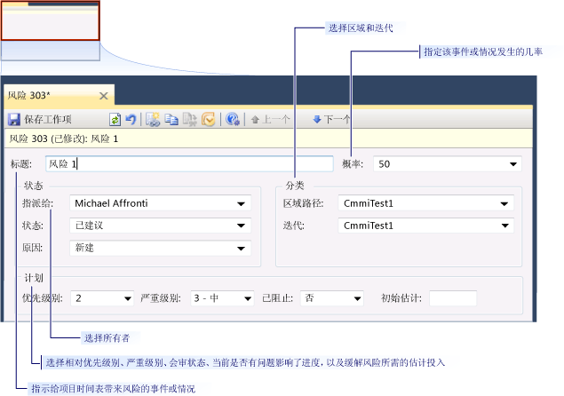 风险工作项窗体