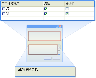 AddInManager 屏幕快照