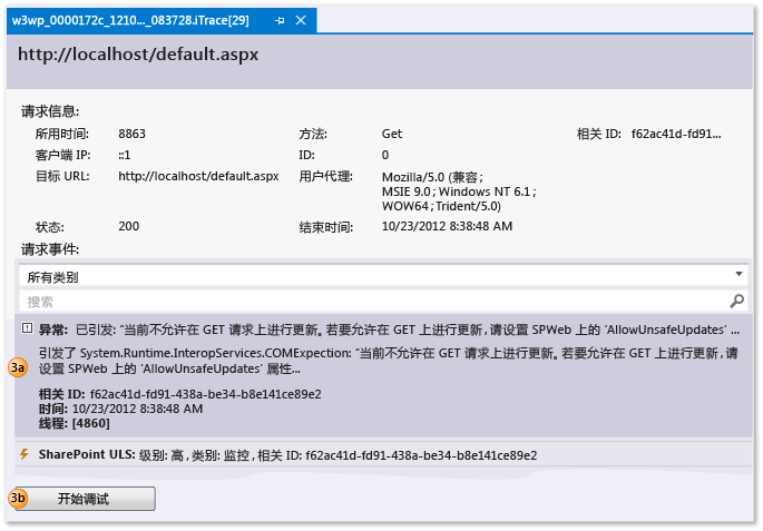 IntelliTrace 日志文件 - 查看 Web 请求 + 事件