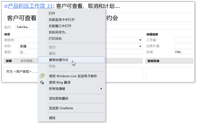 复制工作项的屏幕快照链接