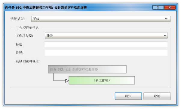 向用户情景添加新链接工作项