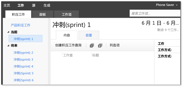 在添加位于任何工作前的冲刺 (sprint) 积压工作