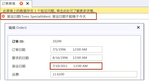 验证错误消息