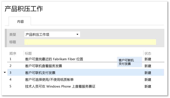 拖动项以更改其优先级