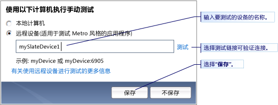 选择要运行测试的位置