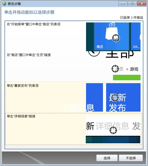 选择要包括在 Bug 中的步骤