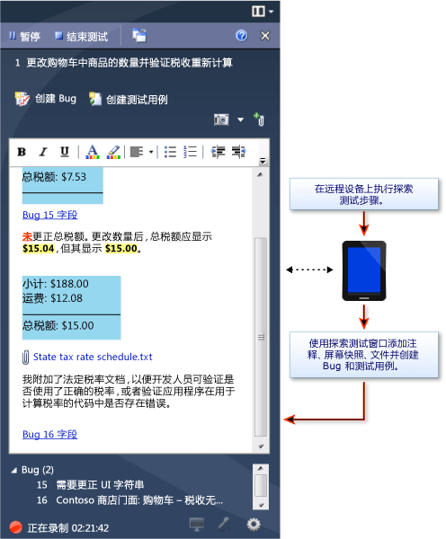 设备测试，探索测试窗口中的注释