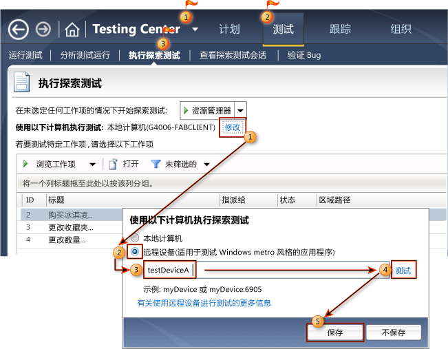 连接到远程设备