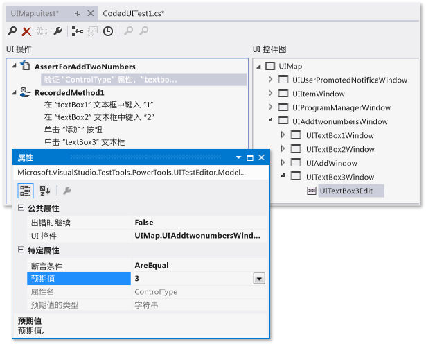 使用编码的 UI 测试编辑器编辑断言