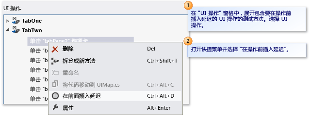 在 UI 操作前插入延迟