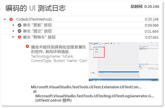 编码的 UI 测试日志文件