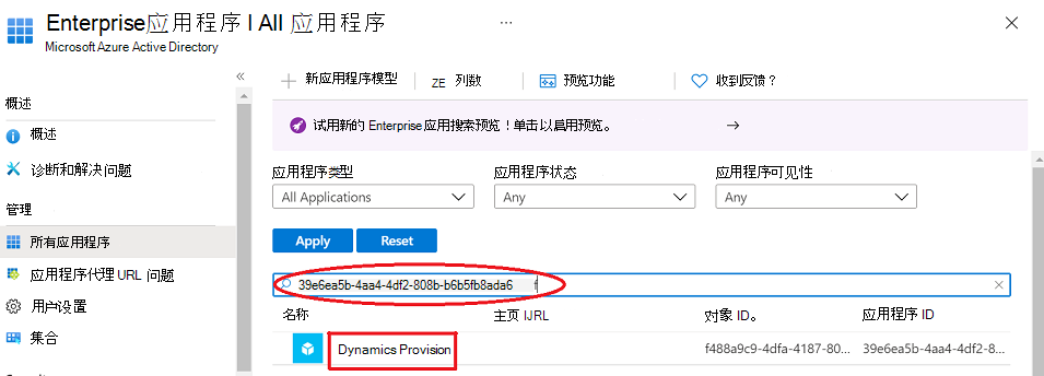 显示要输入的应用程序 ID 文本框的屏幕。