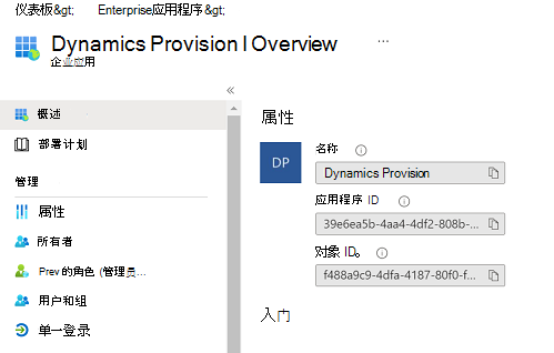 “Dynamics 预配”屏幕。