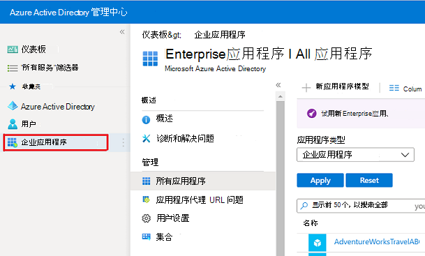 “企业应用程序”屏幕。