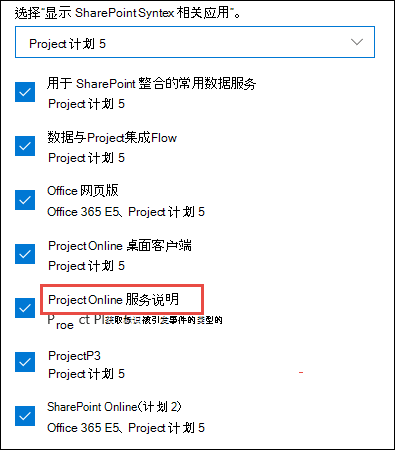Project Online服务。