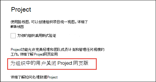 组织的Project 网页版