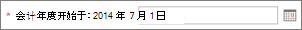 会计期间开始日期。