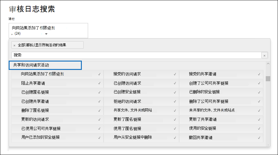 在“活动”下，选择“共享和访问请求活动”。