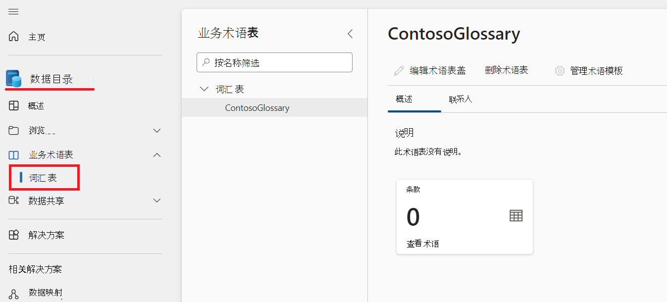 Microsoft Purview 门户中“数据目录”页的屏幕截图